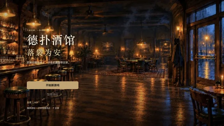 The main menu of the current archived Texas Pub animated web game